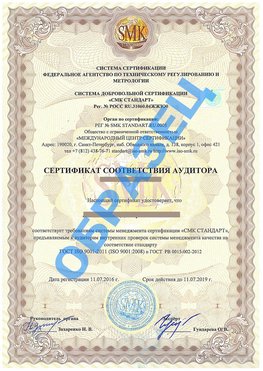 Сертификат соответствия аудитора Новомичуринск Сертификат ГОСТ РВ 0015-002